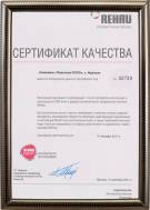 Сертификат качества