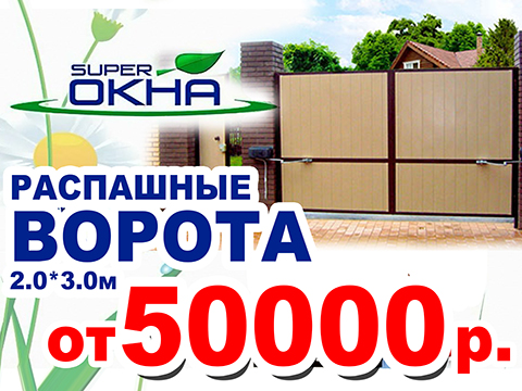 Ворота