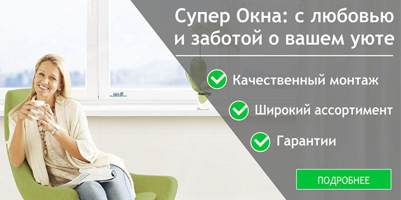 фото слайдера Супер Окна преимущества